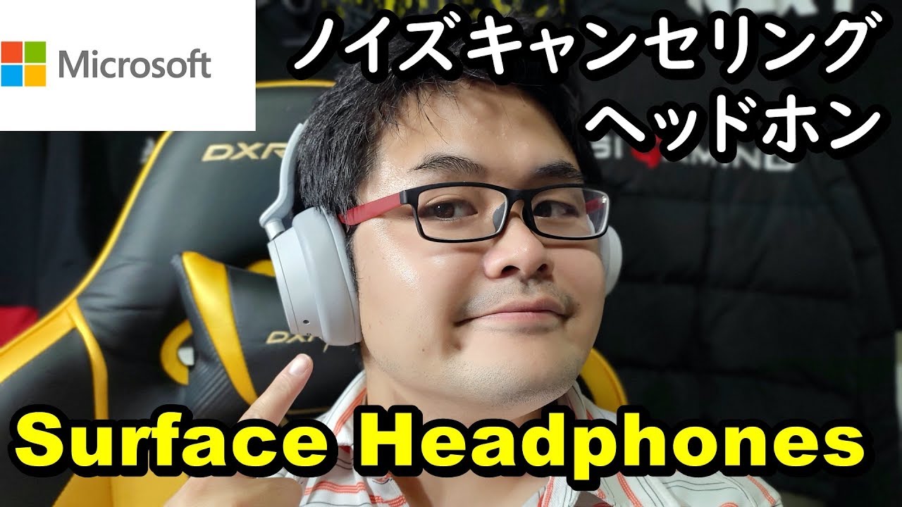 Surface Headphones レビュー : MS製ノイズキャンセリングヘッドホン