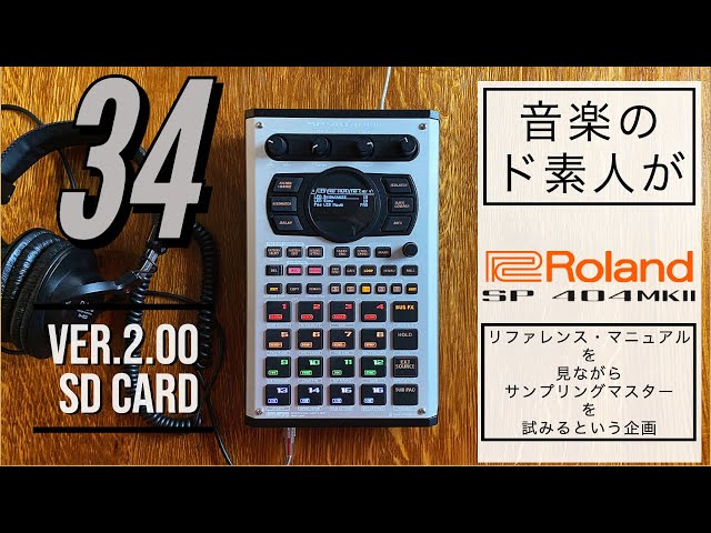 SD CARD FORMAT] Become a sampling master by looking at the Roland