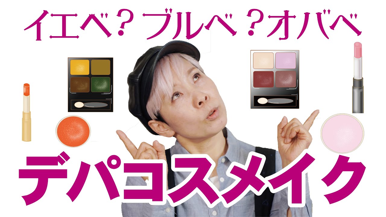 Warm? Cool? Over-the-top?] Department store makeup - YouTube