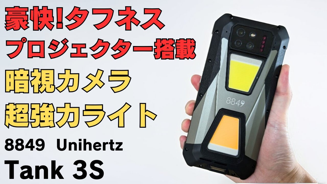 The Unihertz Tank 3S, a tough smartphone with a built-in projector