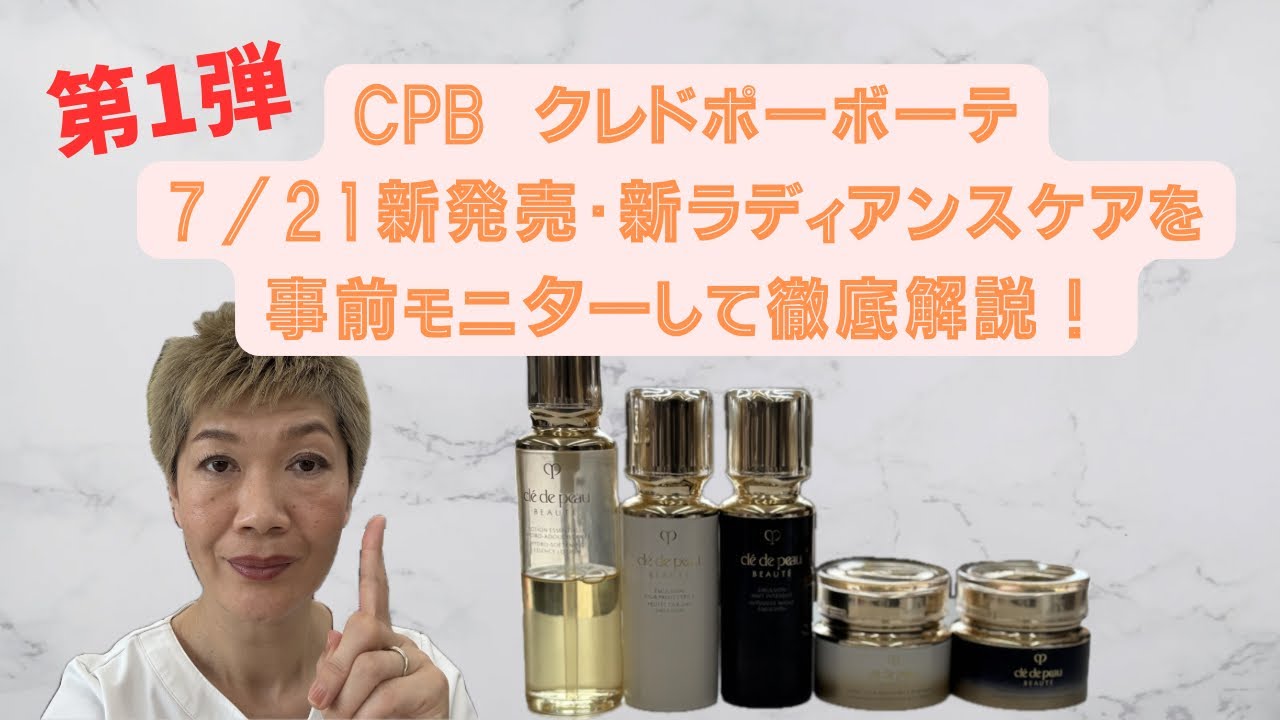 クレドポーボーテの化粧水&乳液の進化が凄すぎ！】7/21新発売の化粧水