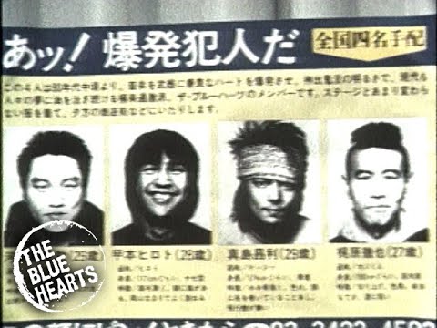 公式】ザ・ブルーハーツ「首つり台から」【7thシングル(1991/4/10
