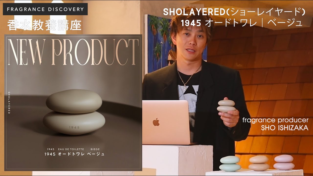 38 香調はフロリエンタル｜ショーレイヤード｜1945 ベージュ｜- 第三十