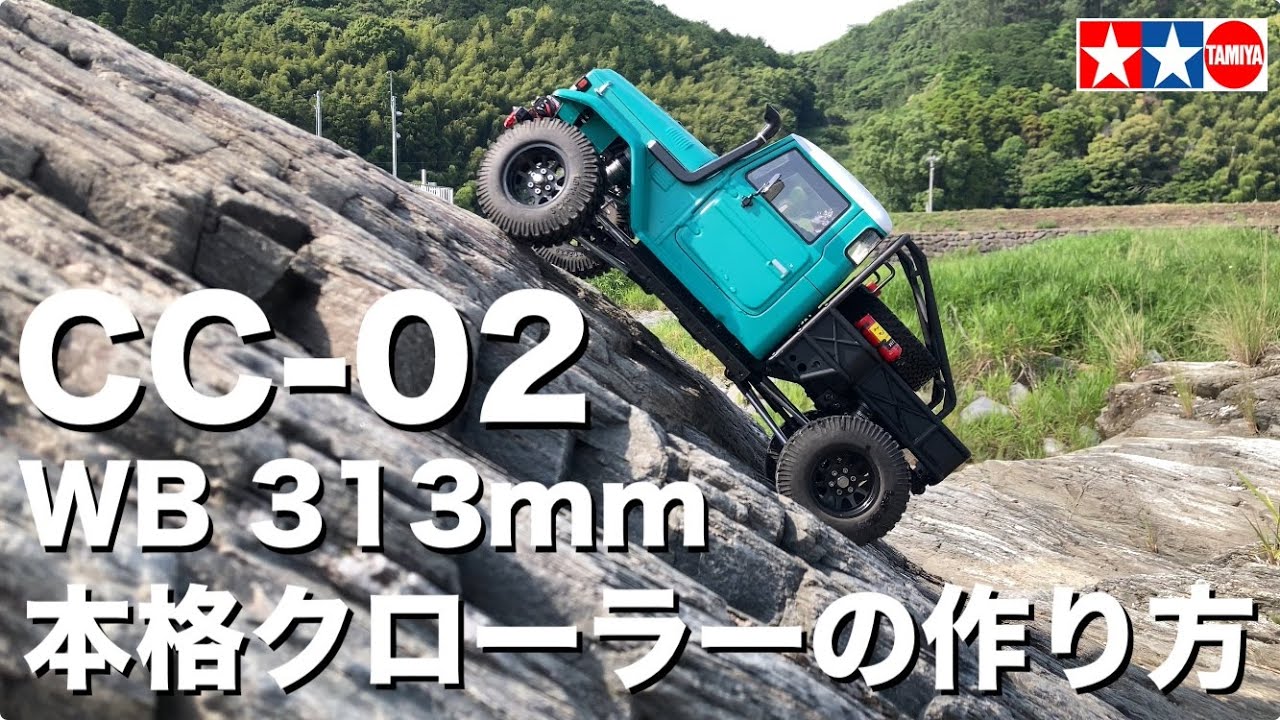 タミヤCC-02 ラテラルロッド装着】本格クローラー必須アイテムで剛性