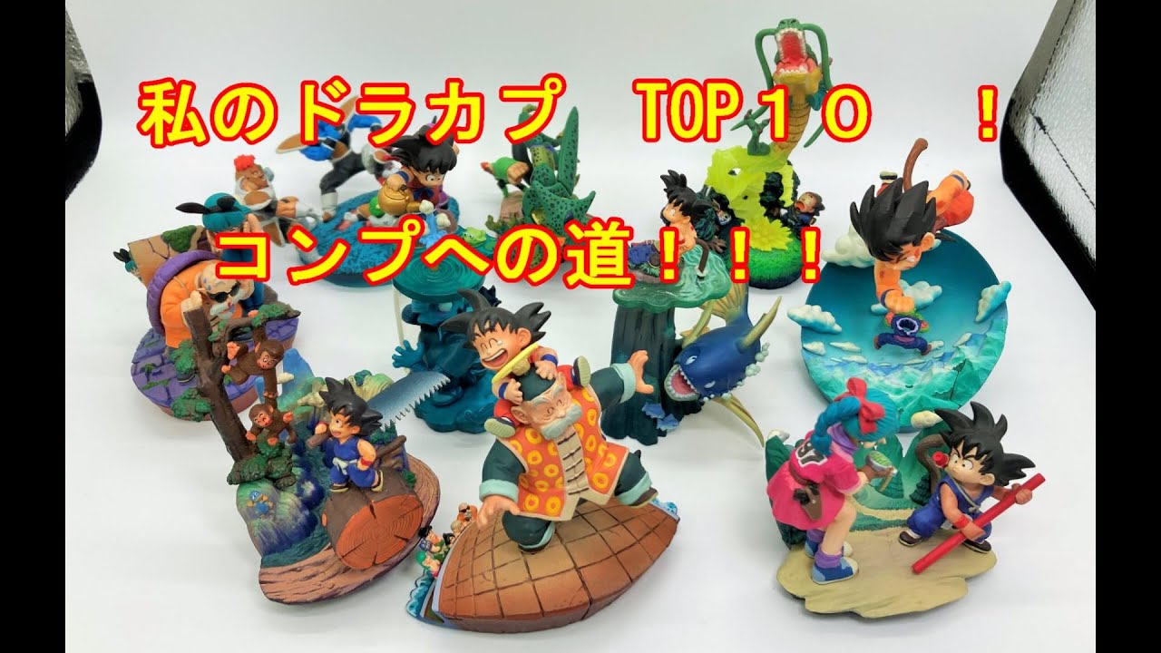 ドラカプ】一覧紹介(後編)&フリマ相場(2022年12月3日時点