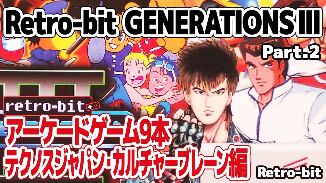 Retro-bit GENERATIONS 3(Super Retro-Cade): Test play arcade game