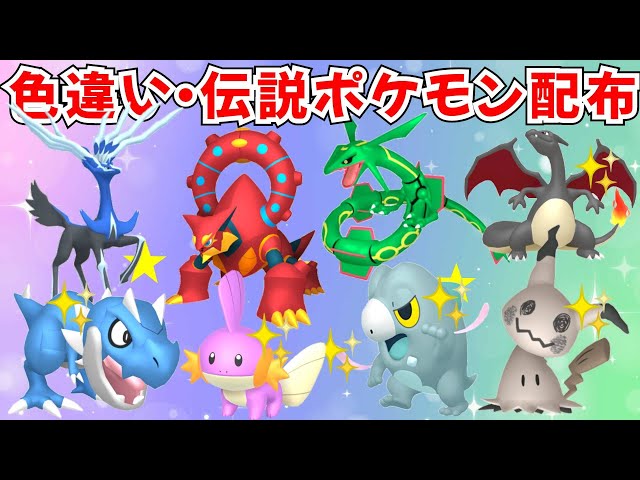 ポケモンZA】色違いポケモン 伝説ポケモン配布 ボルケニオン