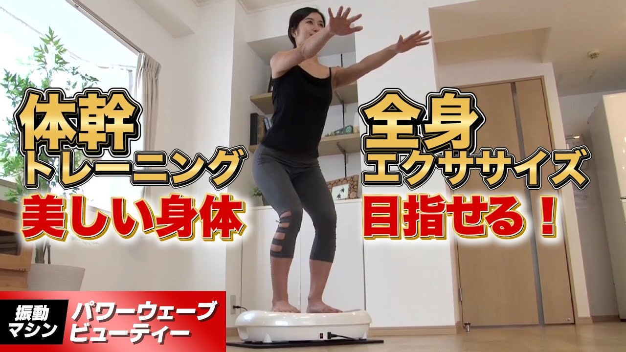 乗るだけで体幹トレーニング！驚異の振動数で全身エクササイズができる
