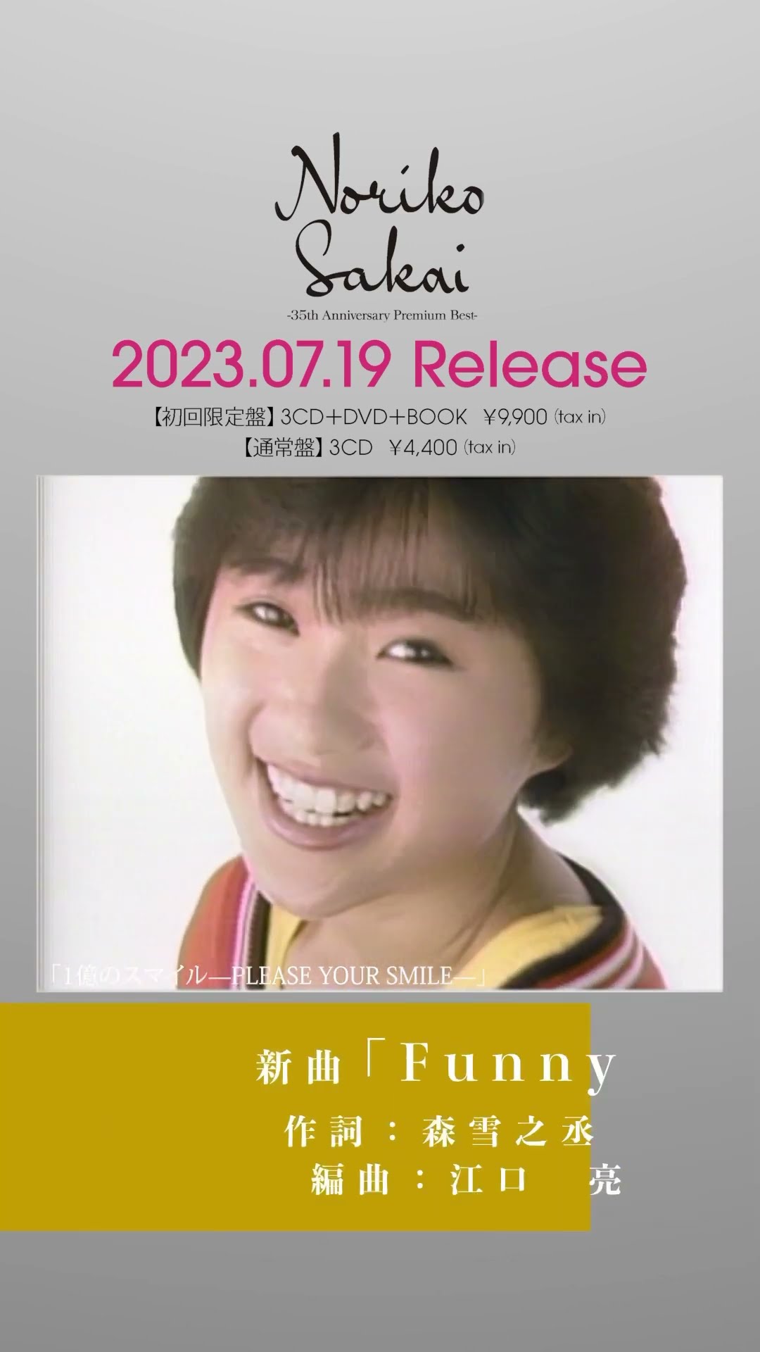 酒井法子 - 1億のスマイル -PLEASE YOUR SMILE- - YouTube