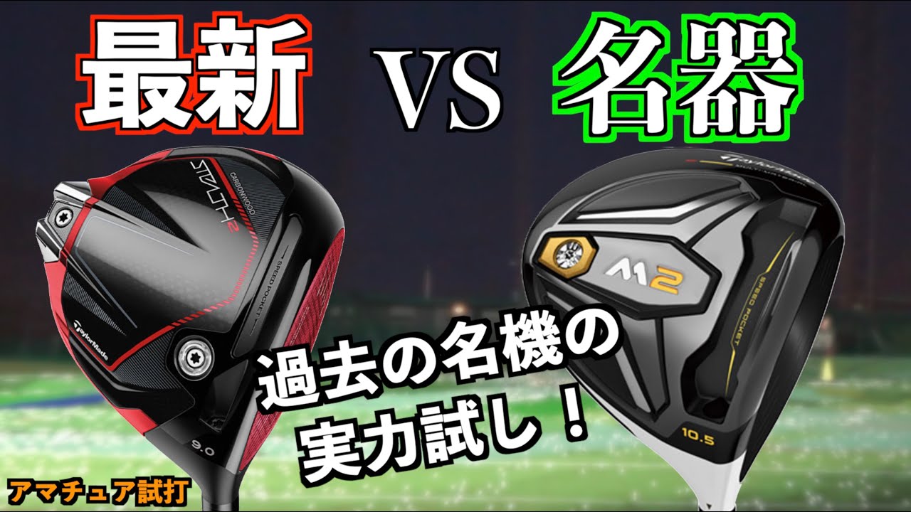 Classic vs. Latest Club