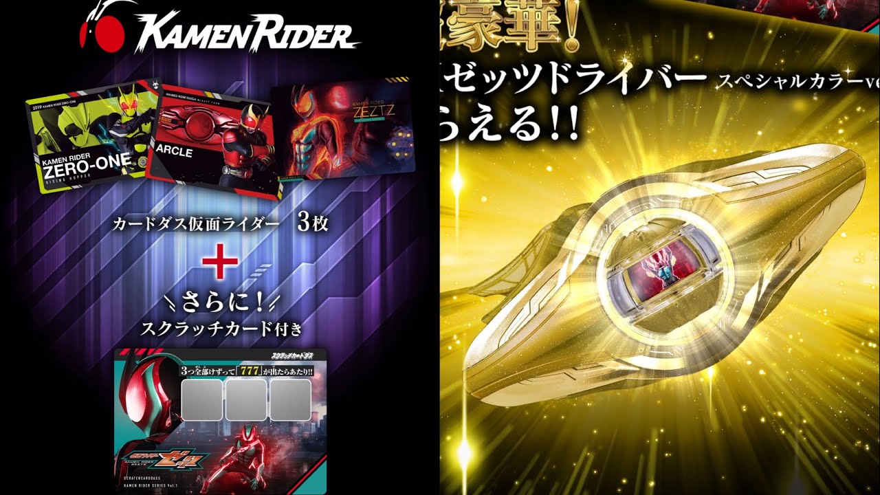Win a Gold DX Z Driver! Kamen Rider Z Carddass with scratch cards