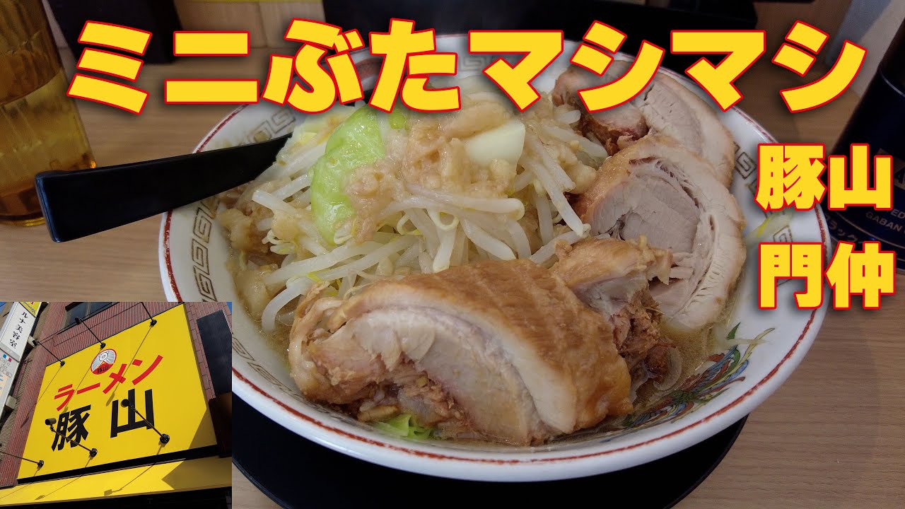 Tonzanmon Naka Mini Pig with Extra Garlic - YouTube