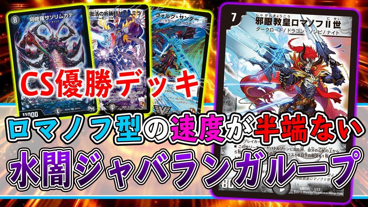 デュエマ】CS優勝デッキ!! 