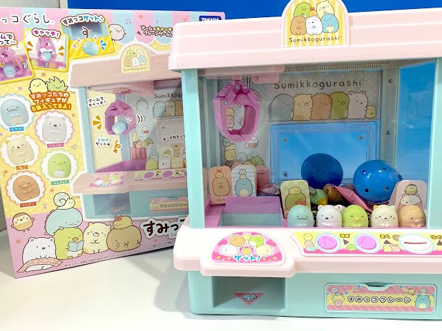 すみっコぐらし すみっコクレーン - YouTube