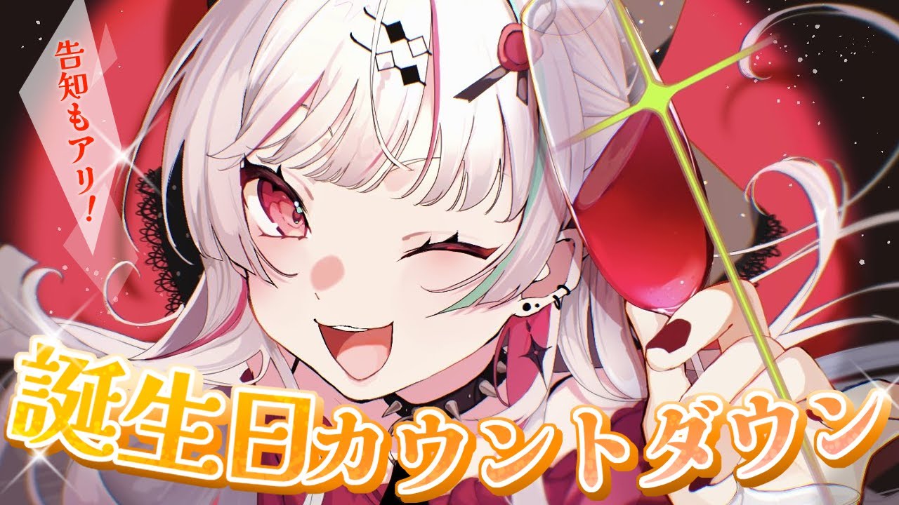 石神生誕祭2025 】お誕生日きちゃああああああああああああ（予告