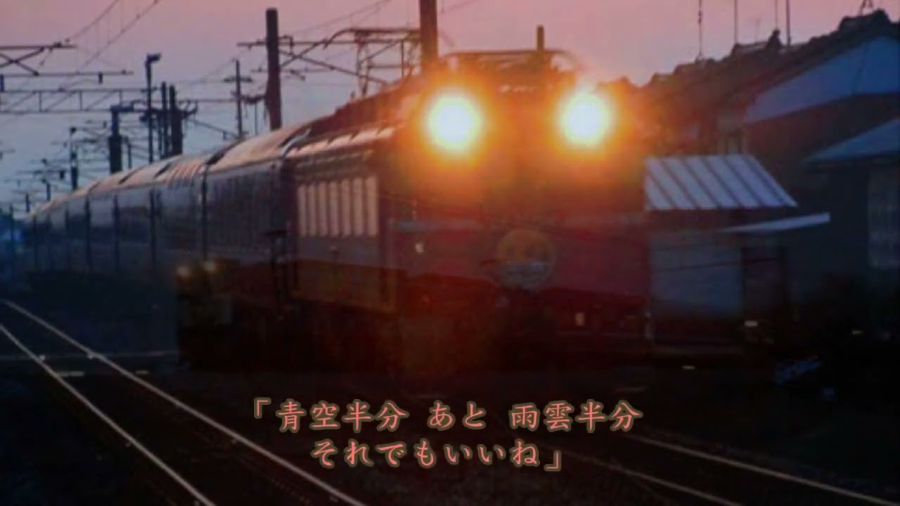 ラブ・トレイン ≪歌詞≫ 浜田省吾 ”LOVE TRAIN”（1977年） - YouTube