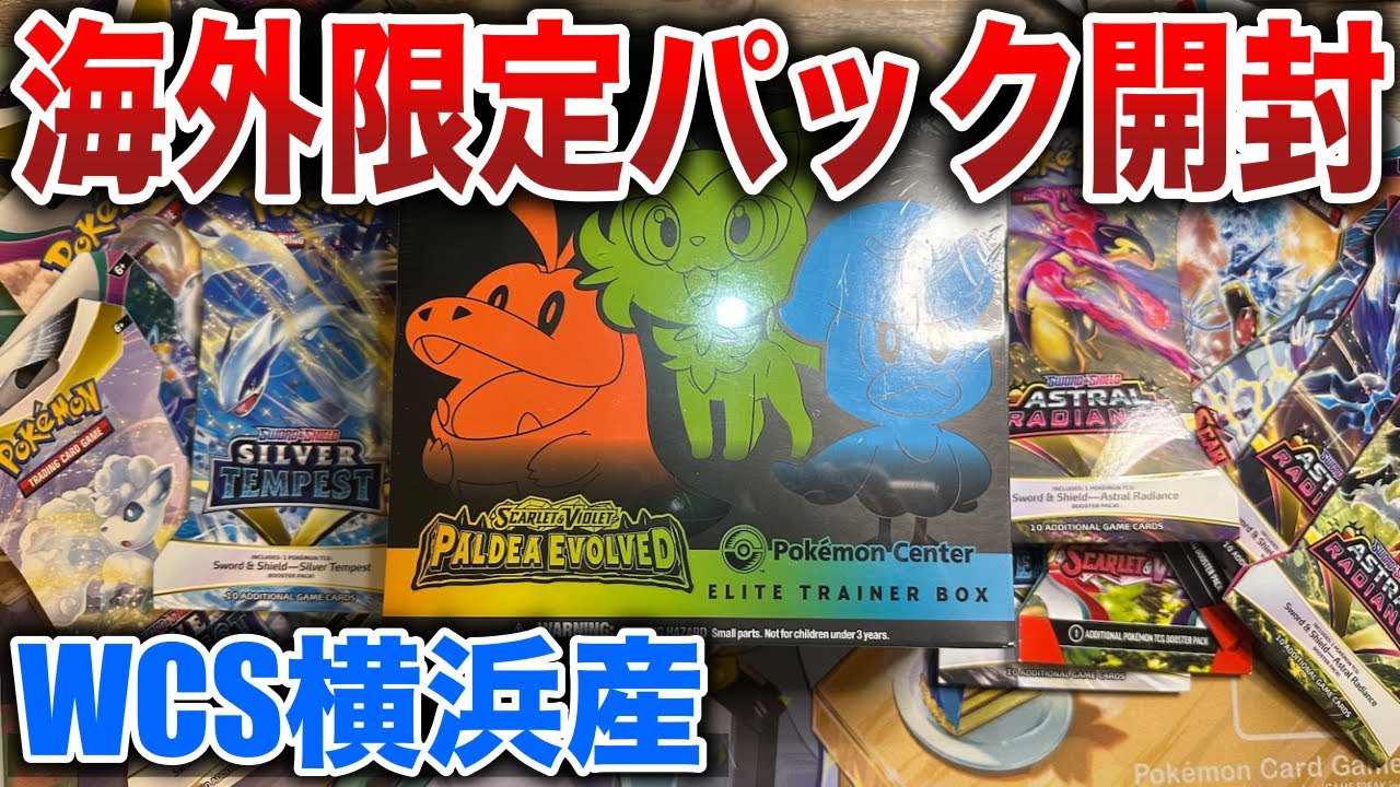 3BOX】WCSストアで購入した”日本で買えない海外ポケカ”開封
