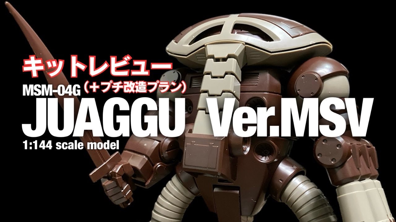 ｷｯﾄﾚﾋﾞｭｰ）HGUC ジュアッグ(Ver.MSV) - YouTube