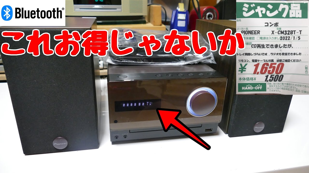 メンテナンス済み Pioneer X-CM32BT メンテナンス済み Pioneer X-CM32BT