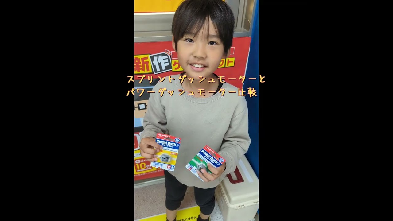 スプリントダッシュモーターとパワーダッシュモーターを比べてみた