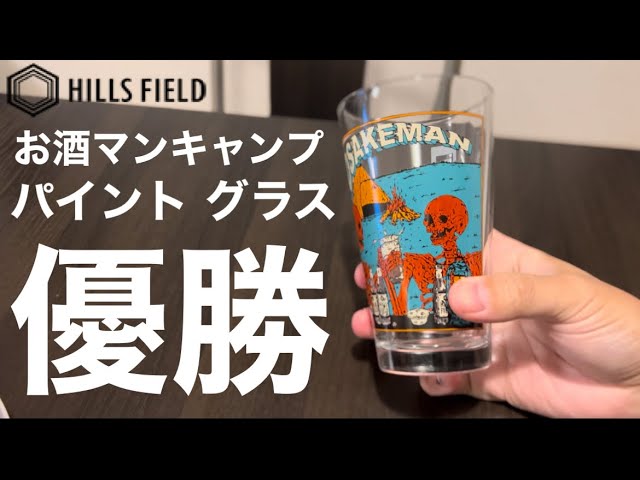 HILLS FIELD】YouTuber伊豆のぬし釣りさんお酒マンキャンプ パイント