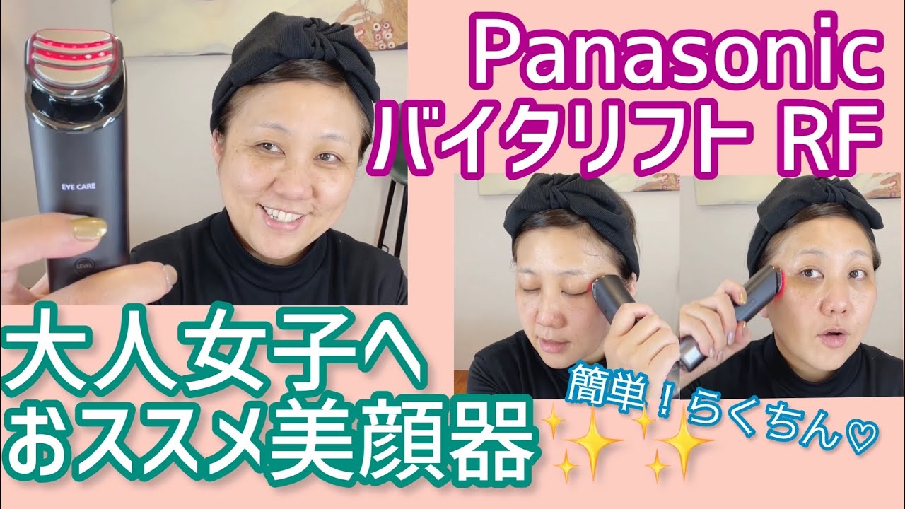 Introducing Panasonic's latest facial beauty device: Vitalift RF