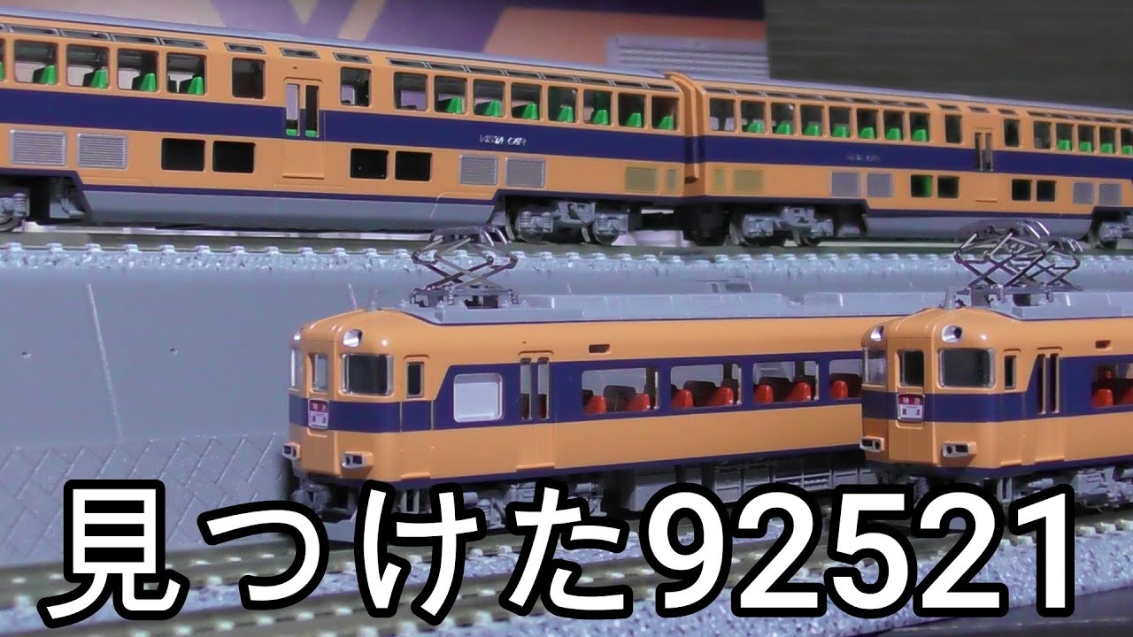 TOMIX 近鉄30000系ビスタカーセット 開封 走行編 - YouTube