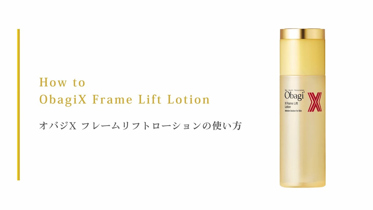 オバジXシリーズスキンケア | Obagi オバジ | ロート製薬株式会社