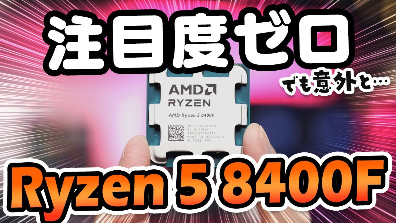 Compare the performance of the AM5 cheapest Ryzen 5 8400F with 5