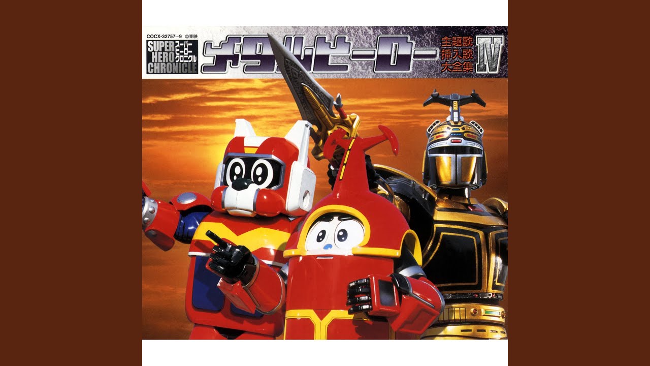 機動刑事ジバン《OPメロオケ集：「機動刑事ジバン」より》 - YouTube