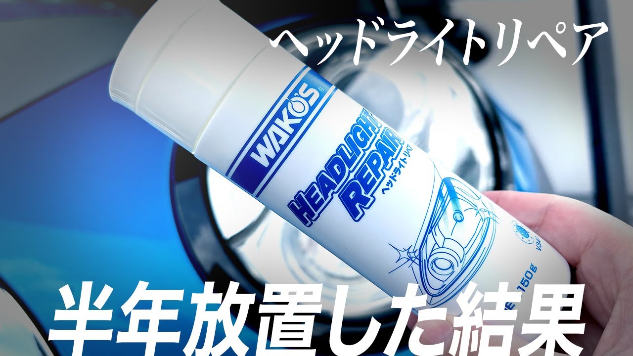 Results of leaving the work for six months] Performance of WAKO'S