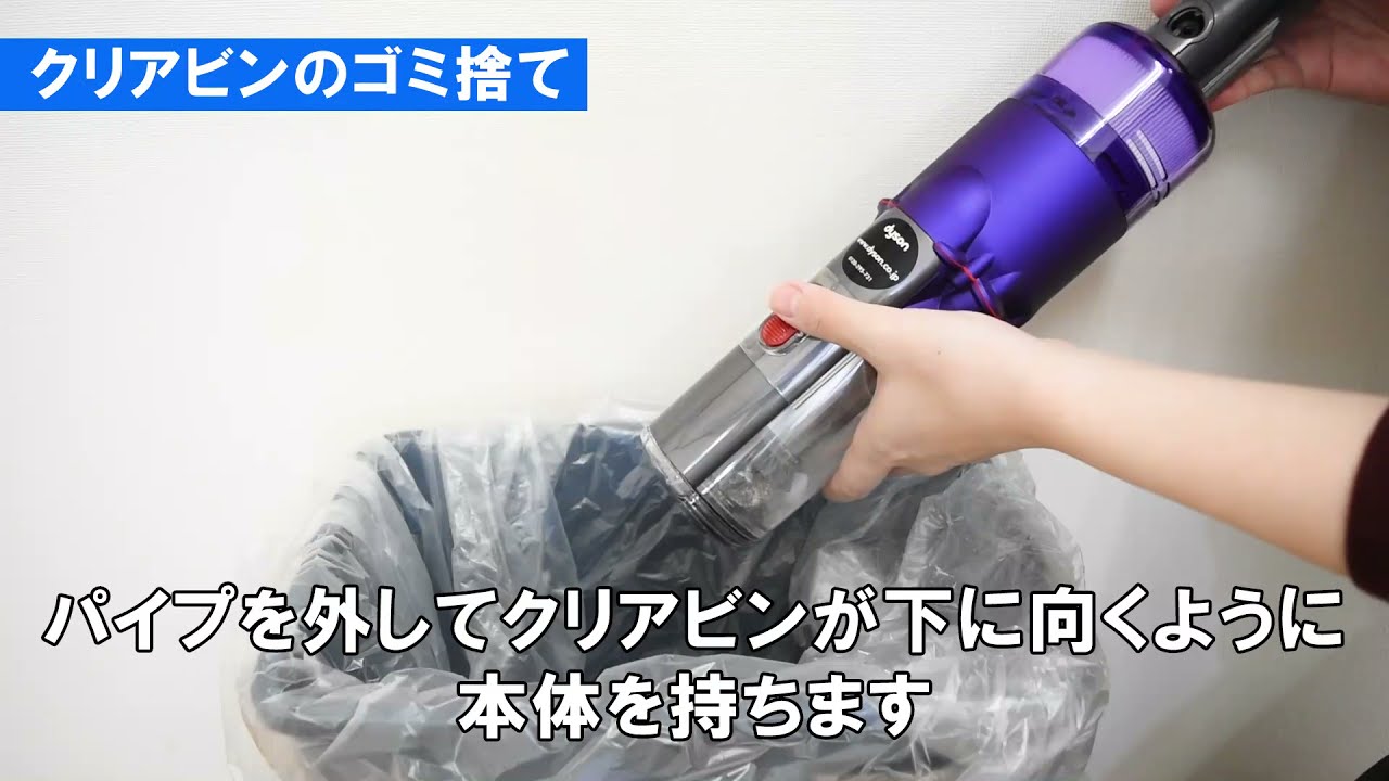 スティッククリーナー】【ダイソン】 omni glide SV19OF のお手入れ