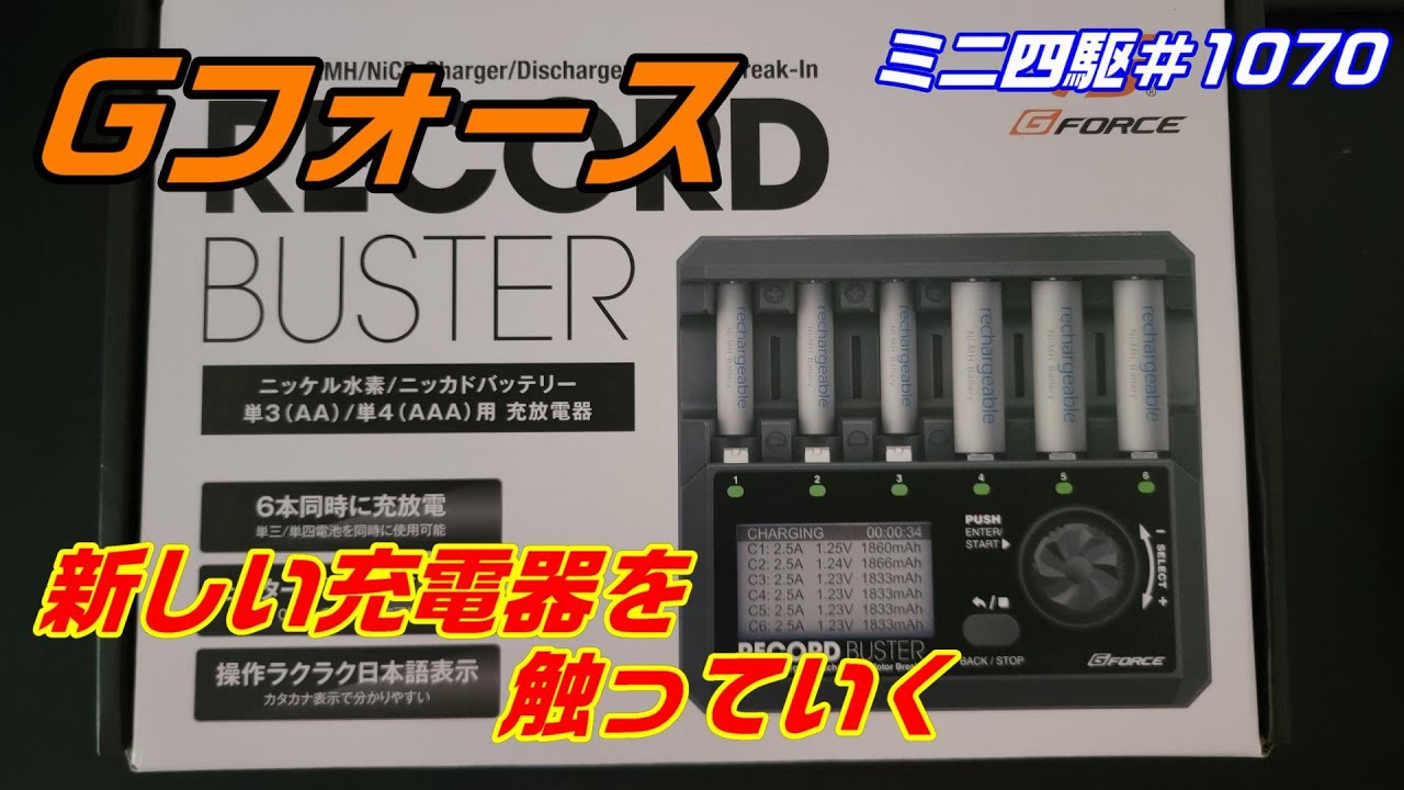 ミニ四駆】Gフォース「RECORD BUSTER]を触ってみる【mini4wd】 - YouTube