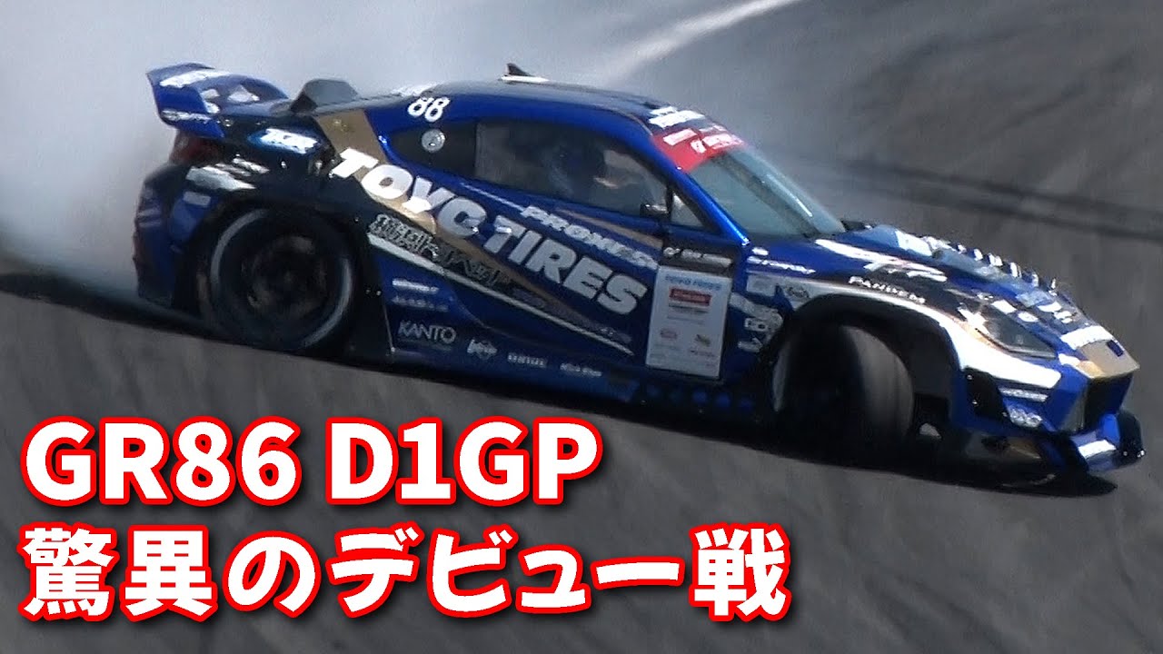 2022 D1GP に新型 GR86 投入 の 川畑真人 密着レポート 【新作】 - YouTube