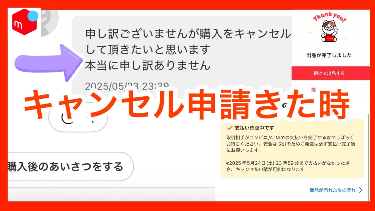 Mercari Trouble] When a buyer wants to cancel an order on Mercari