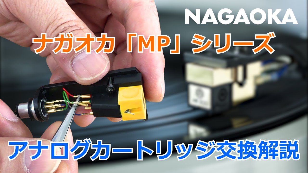 MP-110・MP型ステレオカートリッジ｜株式会社ナガオカ｜ NAGAOKA CO