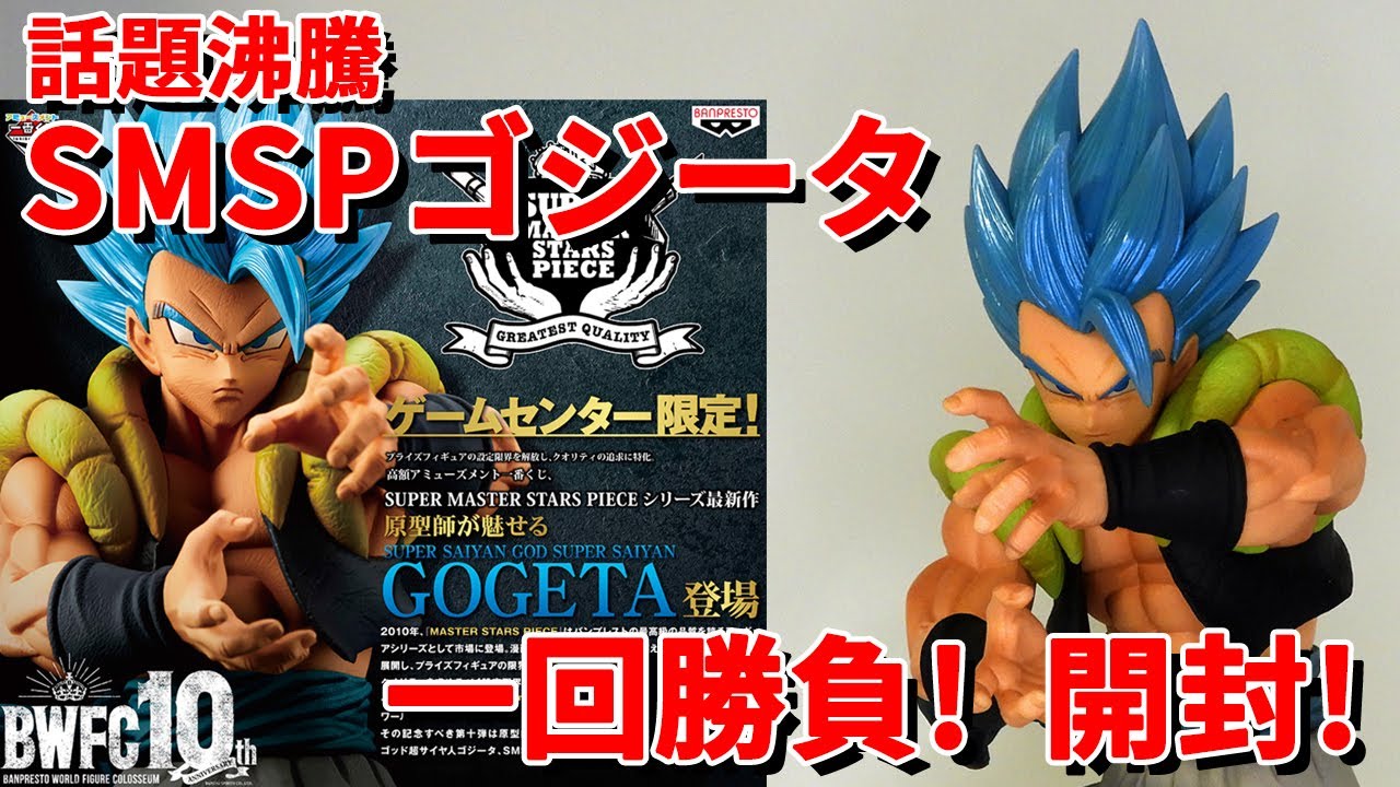 ドラゴンボール フィギュア】SMSP ゴジータ。5000円一番くじ 希望はA賞