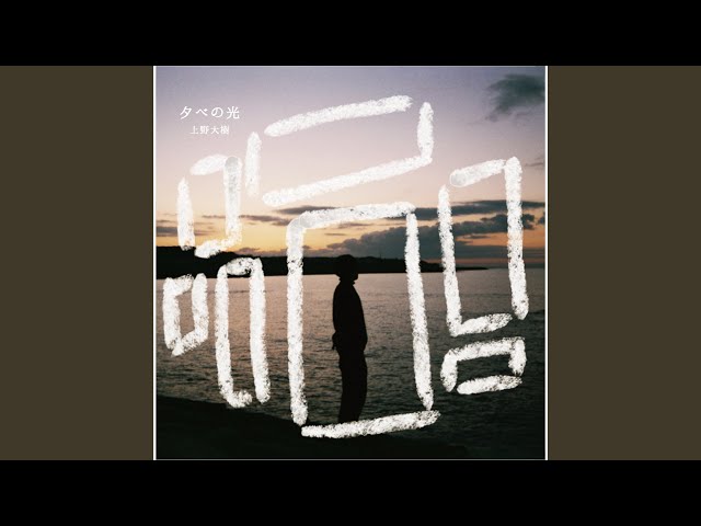 夕べの光 - YouTube