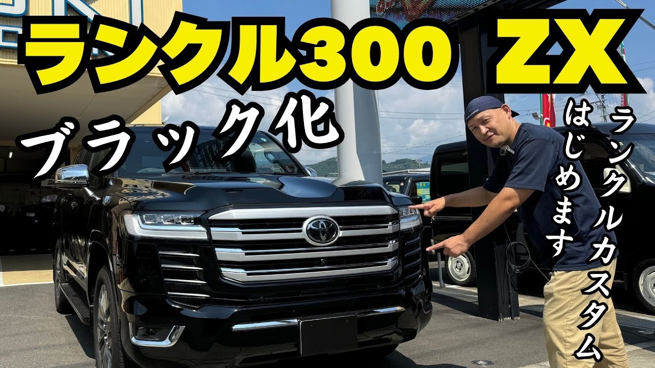 トヨタ ランドクルーザー300 】ランクル300 ランクルカスタム ブラック