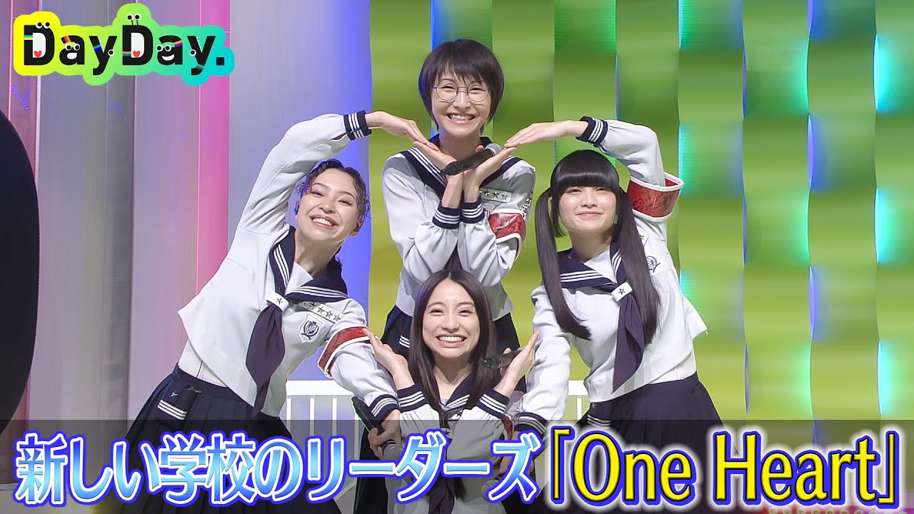 DayDay.＞新しい学校のリーダーズ 「One Heart」TV初 生披露