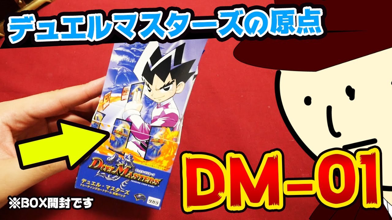 世界一古いデュエルマスターズのパックで謎のトラブル発生!!【BOX開封