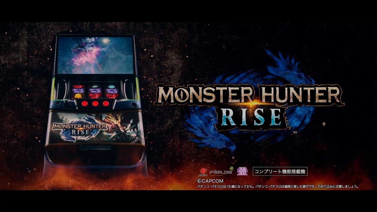 スマスロ「モンハンライズ」設定判別 天井 期待値 狙い目 終了画面