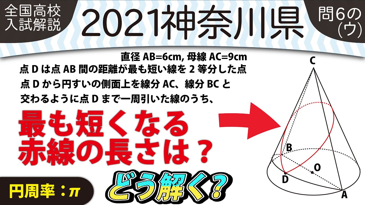 2021年全国高校入試数学解説】 神奈川県の問6 高校入試 高校受験 令和