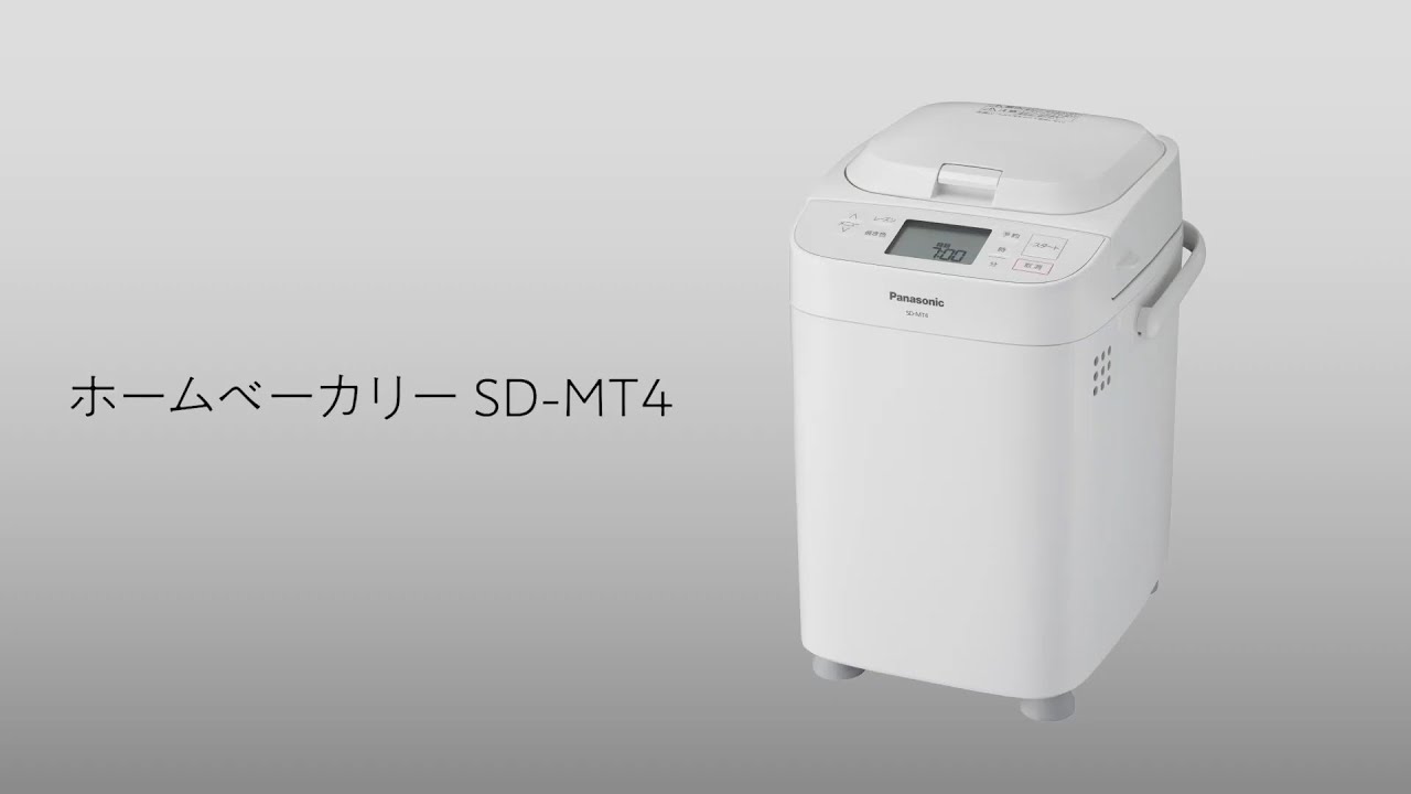 Panasonic パナソニック ホームベーカリー SD-MT4 説明書保証書付 概要