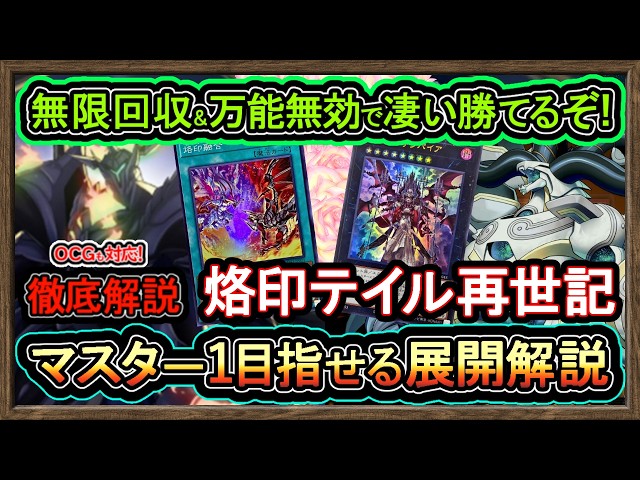 烙印ドラゴンテイル】誰も知らないガチ構築が強くヤバイ！再世の万能