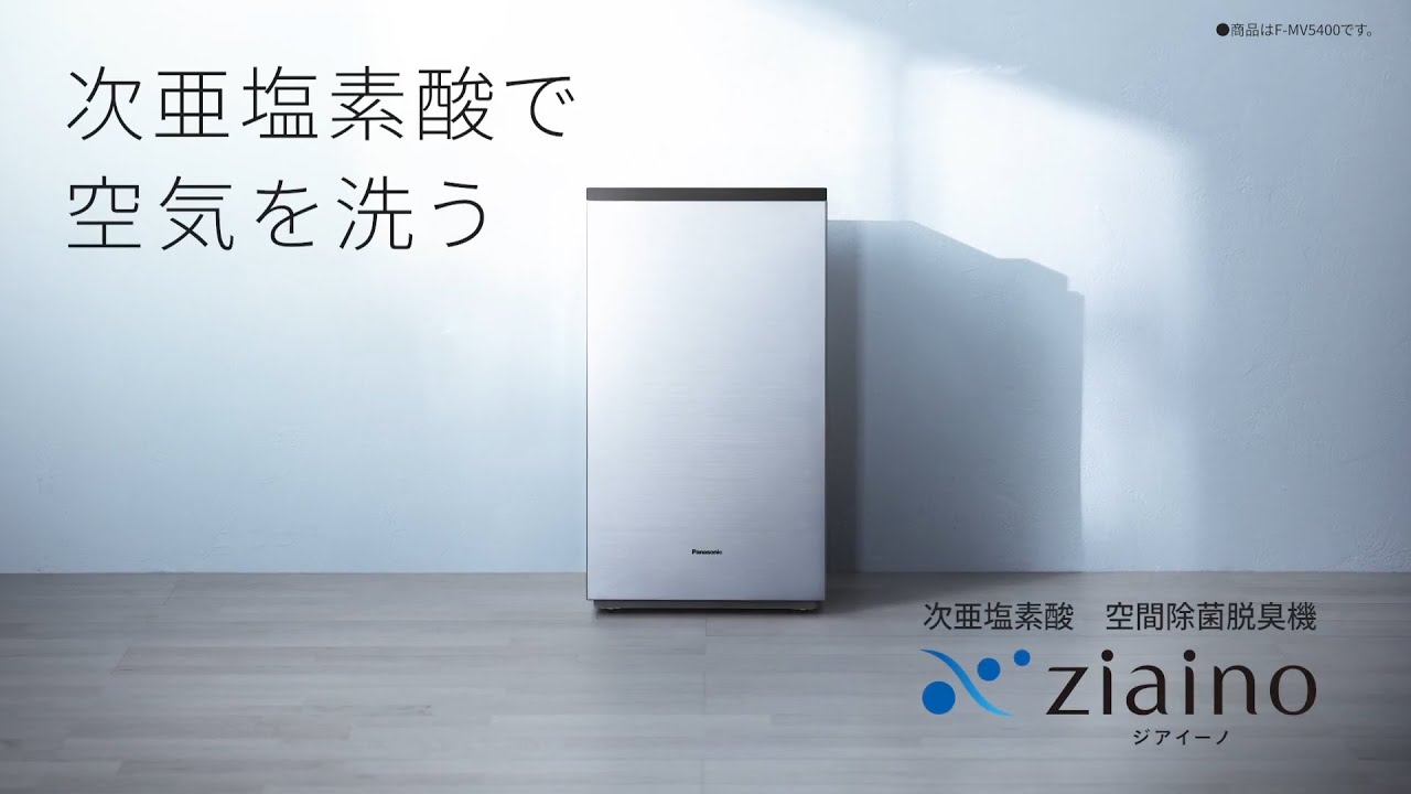 パナソニック F-MV5400-SZ 次亜塩素酸 空間除菌脱臭機 次亜塩素酸 空間