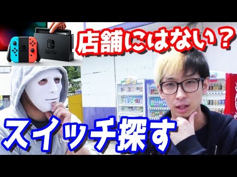 Sold out? I can't go home until I find a Nintendo Switch on my own