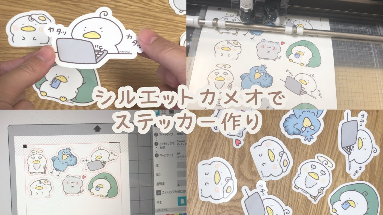 シルエットカメオ】カッティングマシンで簡単！ステッカーの作り方