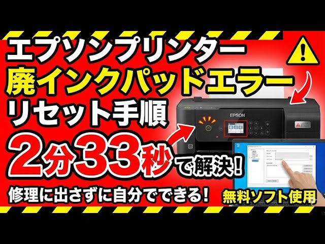 エプソンプリンター 廃インクパッドエラー リセット手順 2分33秒 - YouTube