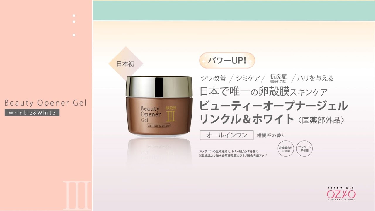 専用卵殻膜ビューティーオープナージェル wrinkle&white 50g 6本